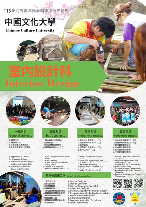 好消息!! 中國文化大學115年海外青年就學輔導技術研習班現正招生中!圖片