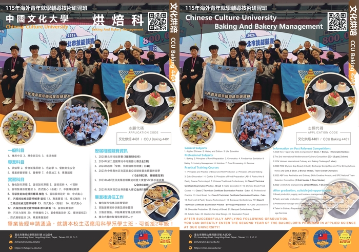 好消息!! 中國文化大學115年海外青年就學輔導技術研習班現正招生中!圖片