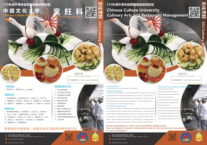 好消息!! 中國文化大學115年海外青年就學輔導技術研習班現正招生中!圖片